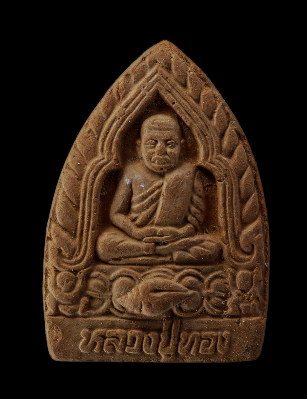 17Aug24 (61)p.jpg - พระเนื้อดินเผารูปเหมือน รุ่น 1 หลวงปู่ทอง วัดเขาหินแท่น ต.วังจันทร์ อ.วังจันทร์ จ.ระยอง พระเก่าสวย มวลสารดี (องค์ที่3) | https://kamulet.in.th